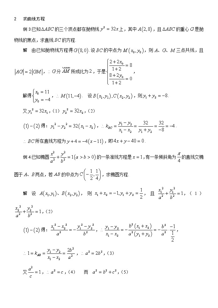 “点差法”在解析几何题中的应用测试题第2页