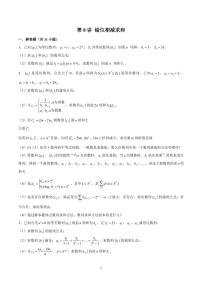 高考 数学 第8讲 错位相减求和（原卷版）