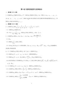 高考 数学 第9讲 数列的通项与求和综合（原卷版）