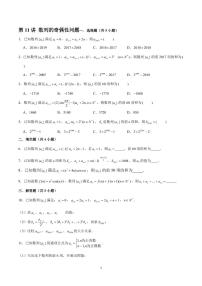 高考 数学 第11讲 数列的奇偶性问题（原卷版）