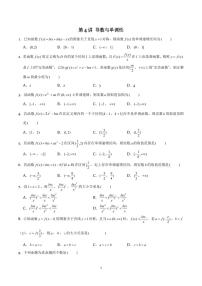 高考数学 二轮专题 第04讲 导数与单调性（原卷版）