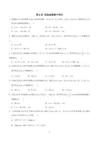 高考数学 二轮专题第08讲 构造函数解不等式（原卷版）