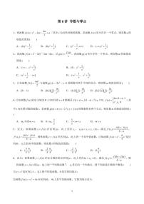 高考数学 二轮专题 第06讲 导数与零点（原卷版）
