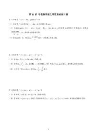 高考数学 二轮专题 第11讲 导数解答题之导数基础练习题（原卷版）