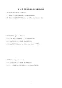 高考数学 二轮专题 第18讲 导数解答题之多元变量消元思想（原卷版）
