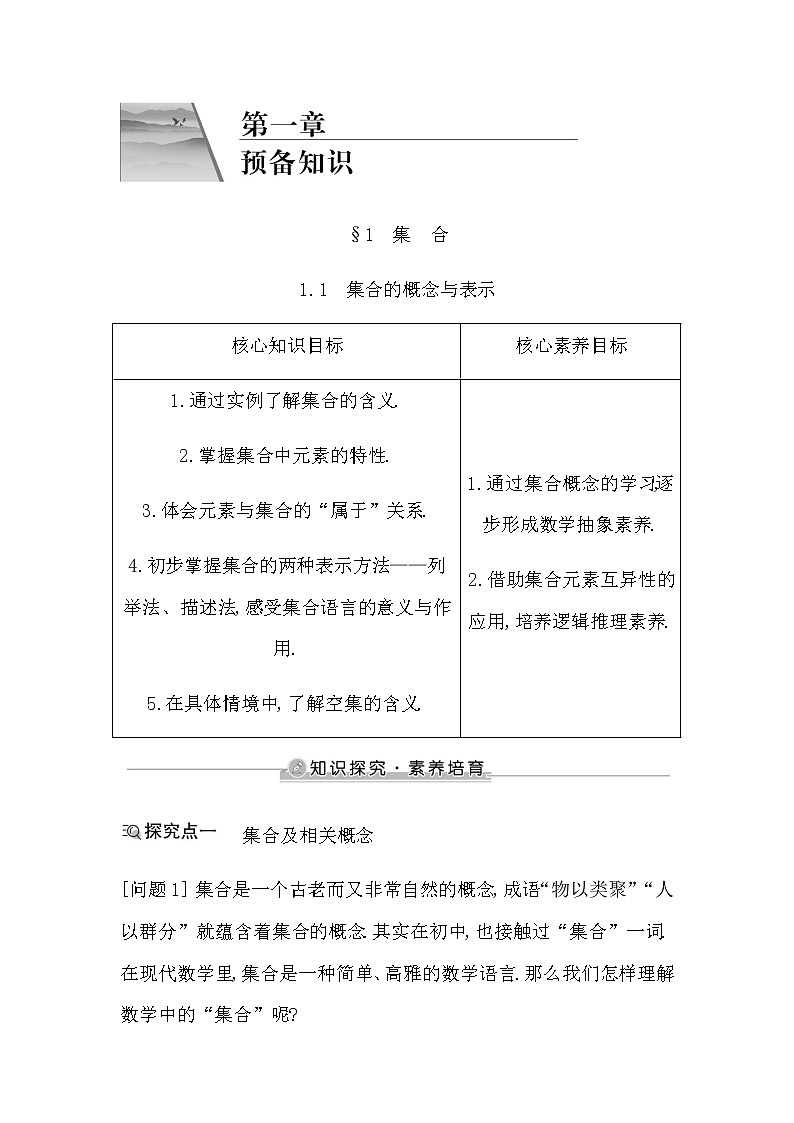 1.1　集合的概念与表示第1页