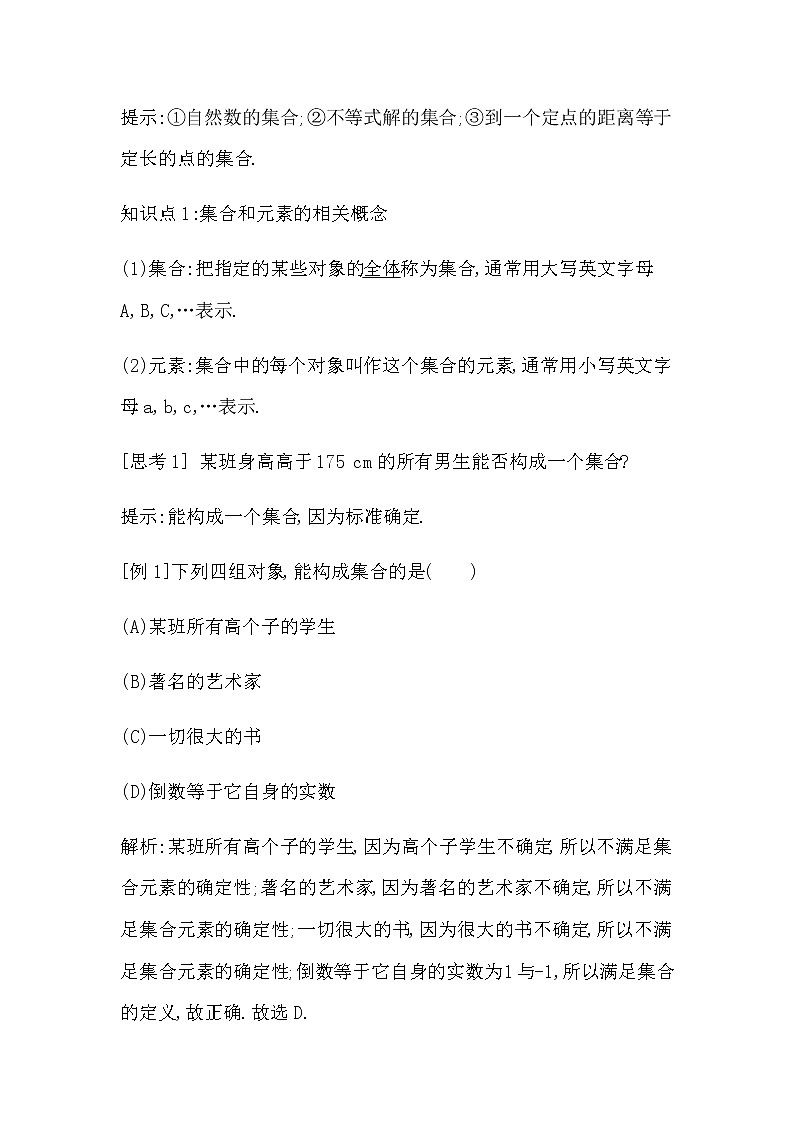 1.1　集合的概念与表示第2页