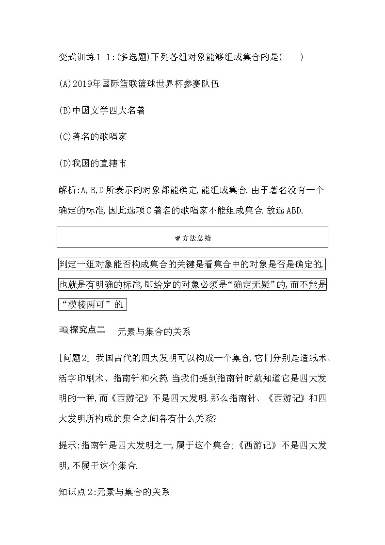 1.1　集合的概念与表示第3页