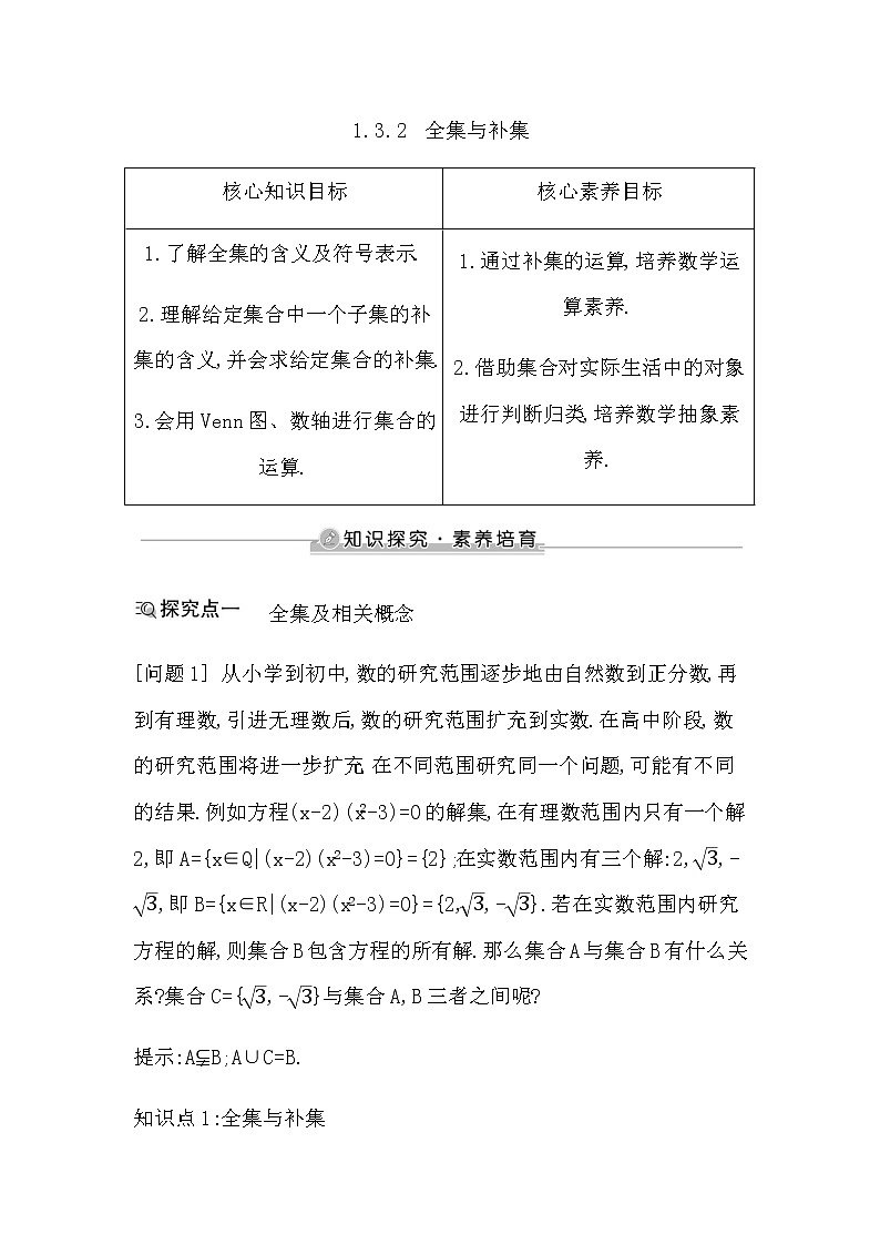 1.3.2　全集与补集第1页