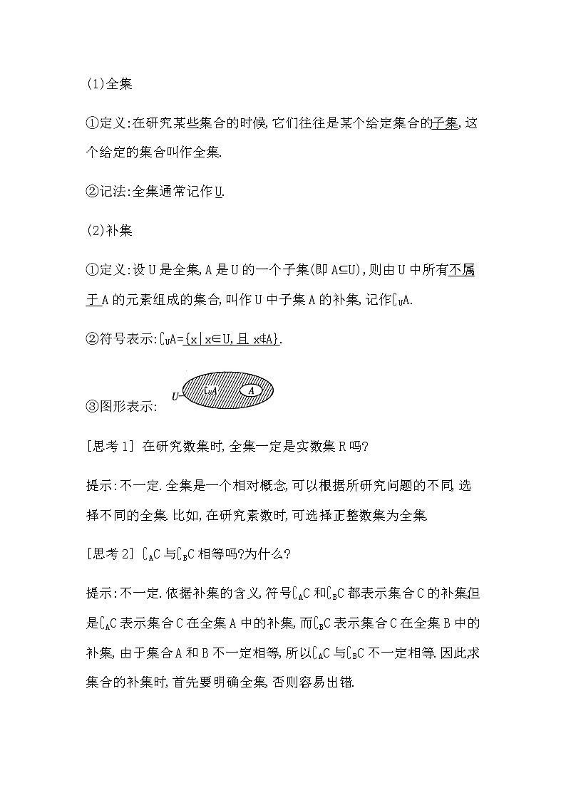 1.3.2　全集与补集第2页