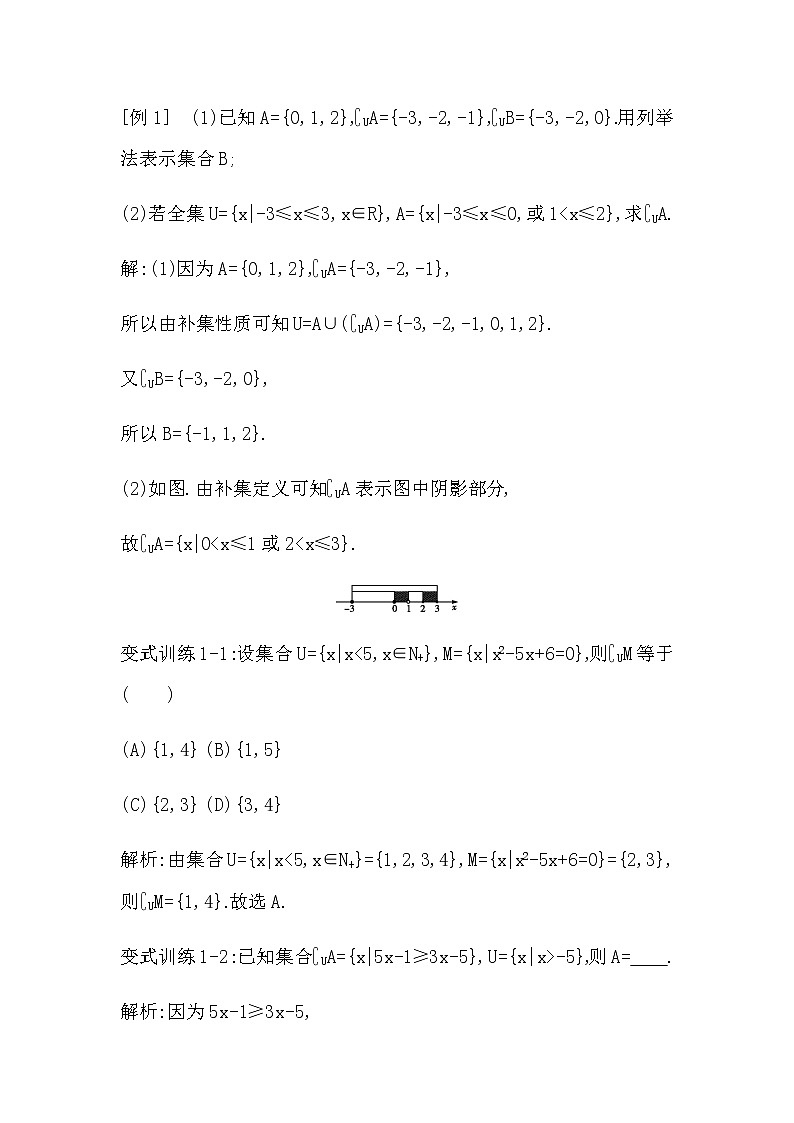 1.3.2　全集与补集第3页