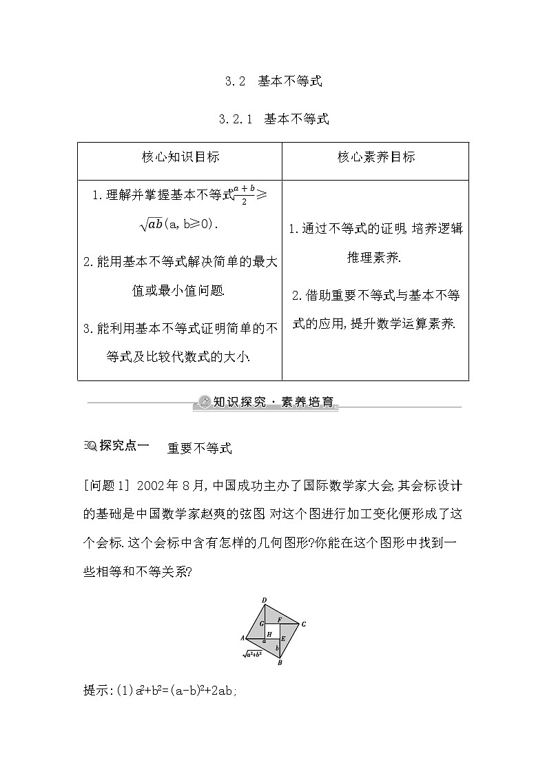 3.2.1　基本不等式第1页