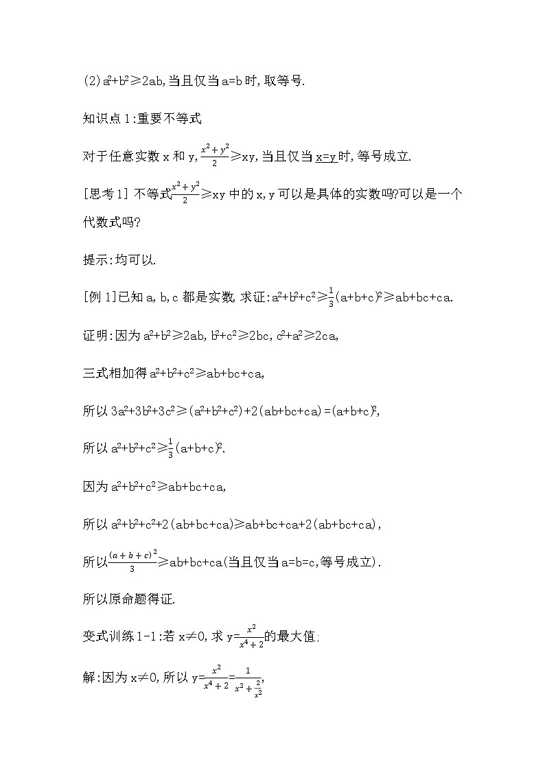 3.2.1　基本不等式第2页