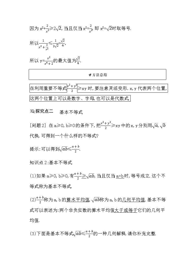 3.2.1　基本不等式第3页