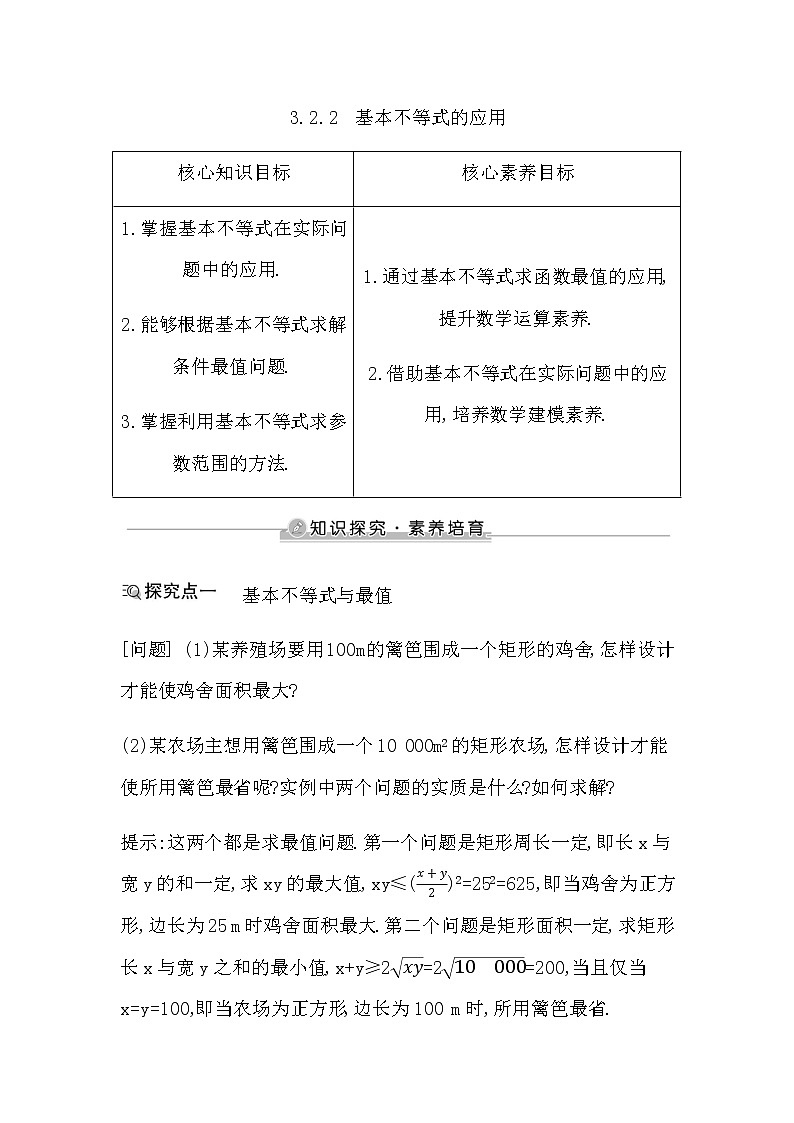 3.2.2　基本不等式的应用第1页