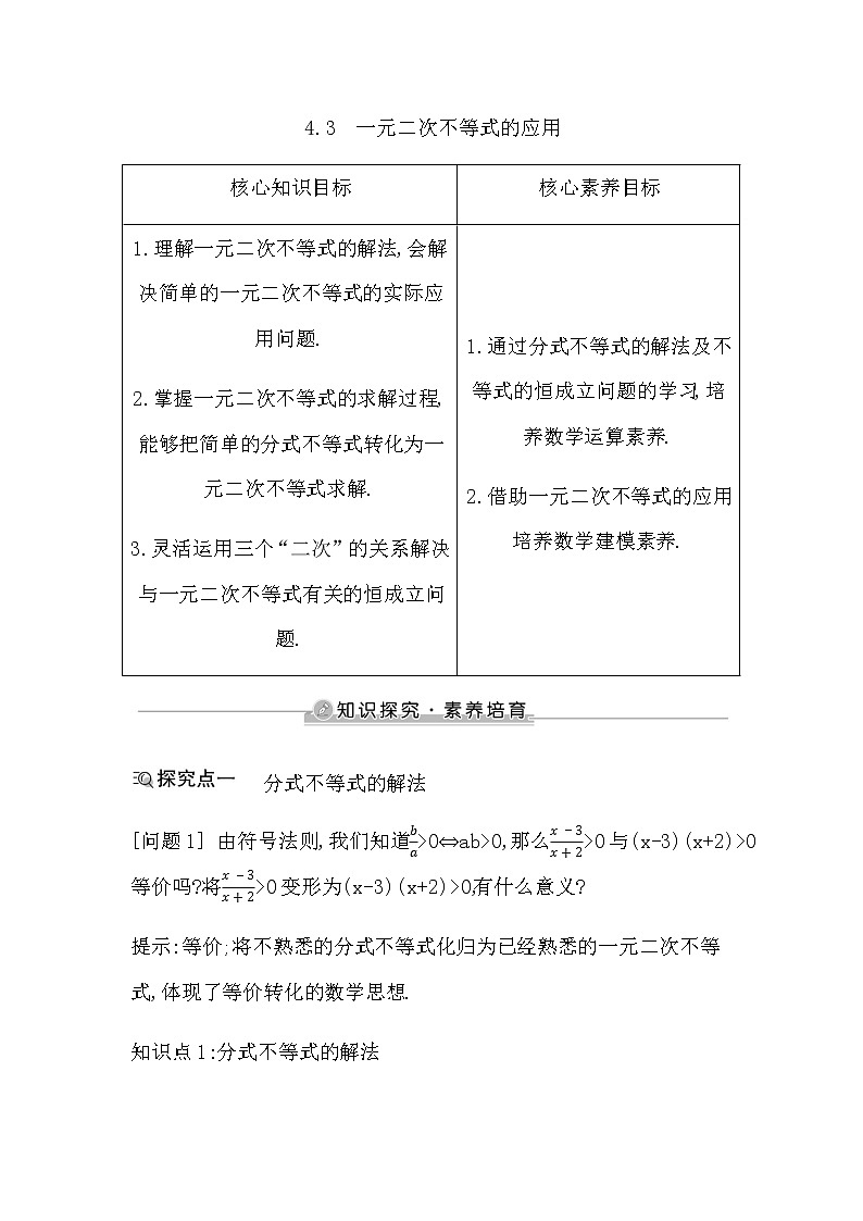 4.3　一元二次不等式的应用第1页