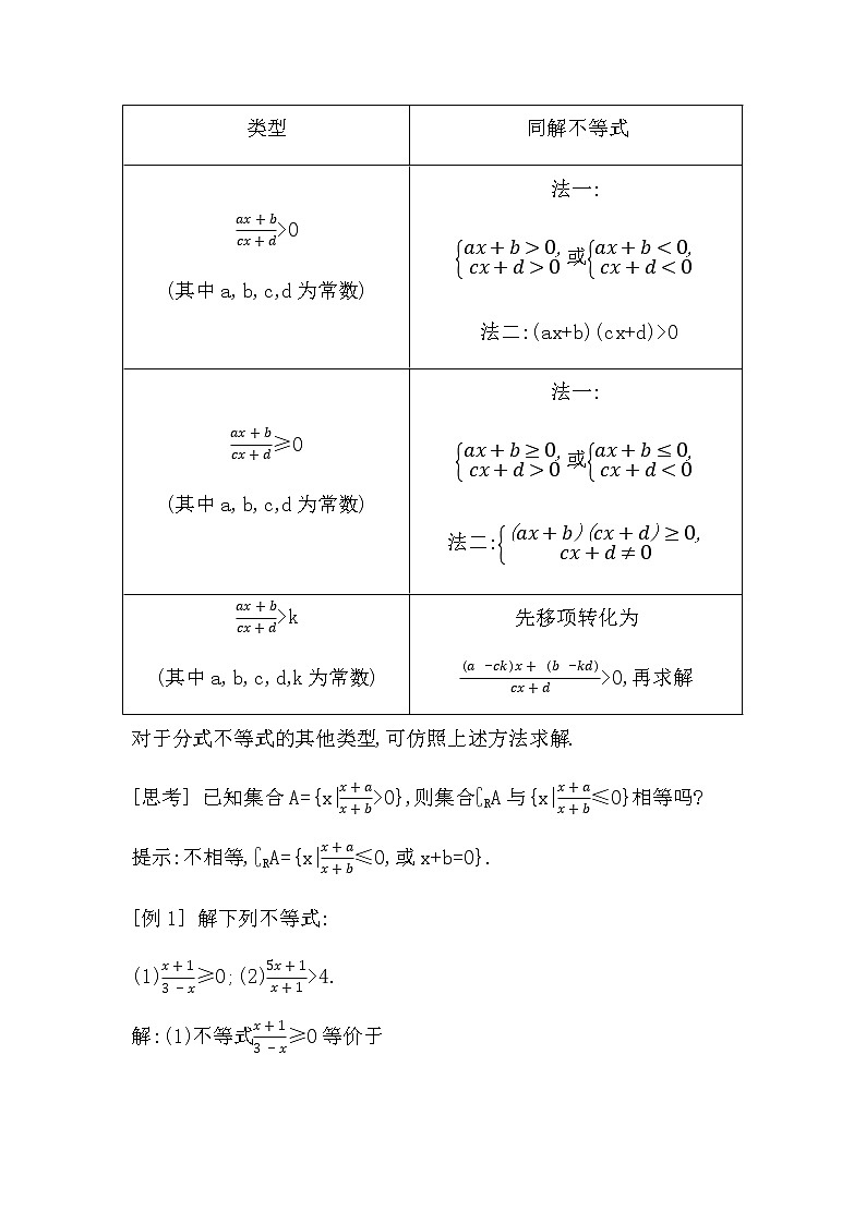 4.3　一元二次不等式的应用第2页
