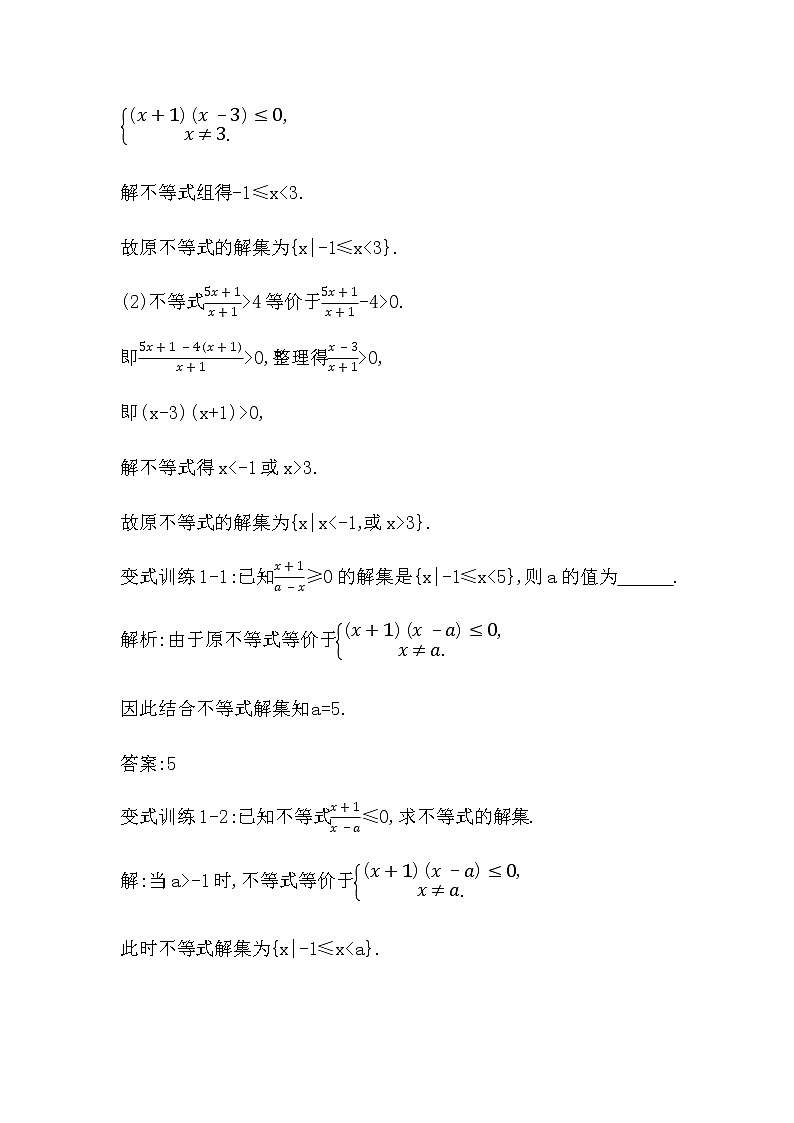 4.3　一元二次不等式的应用第3页