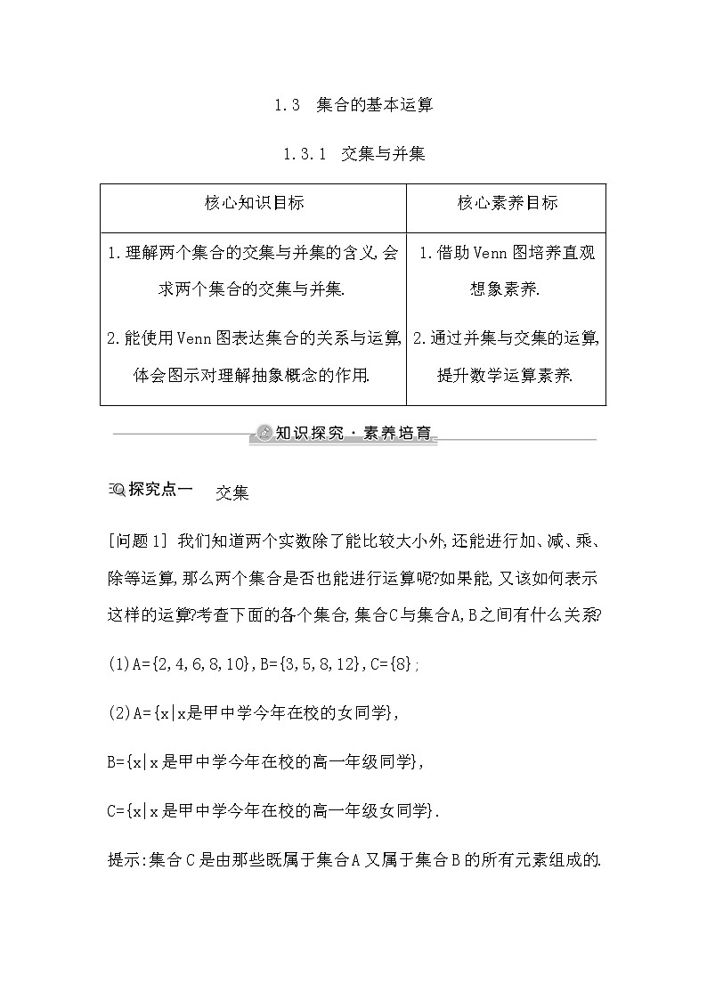 1.3.1　交集与并集第1页