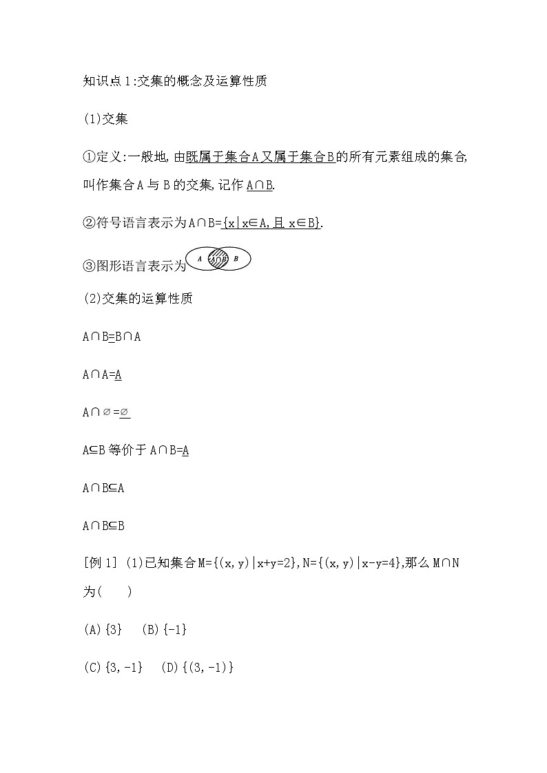 1.3.1　交集与并集第2页