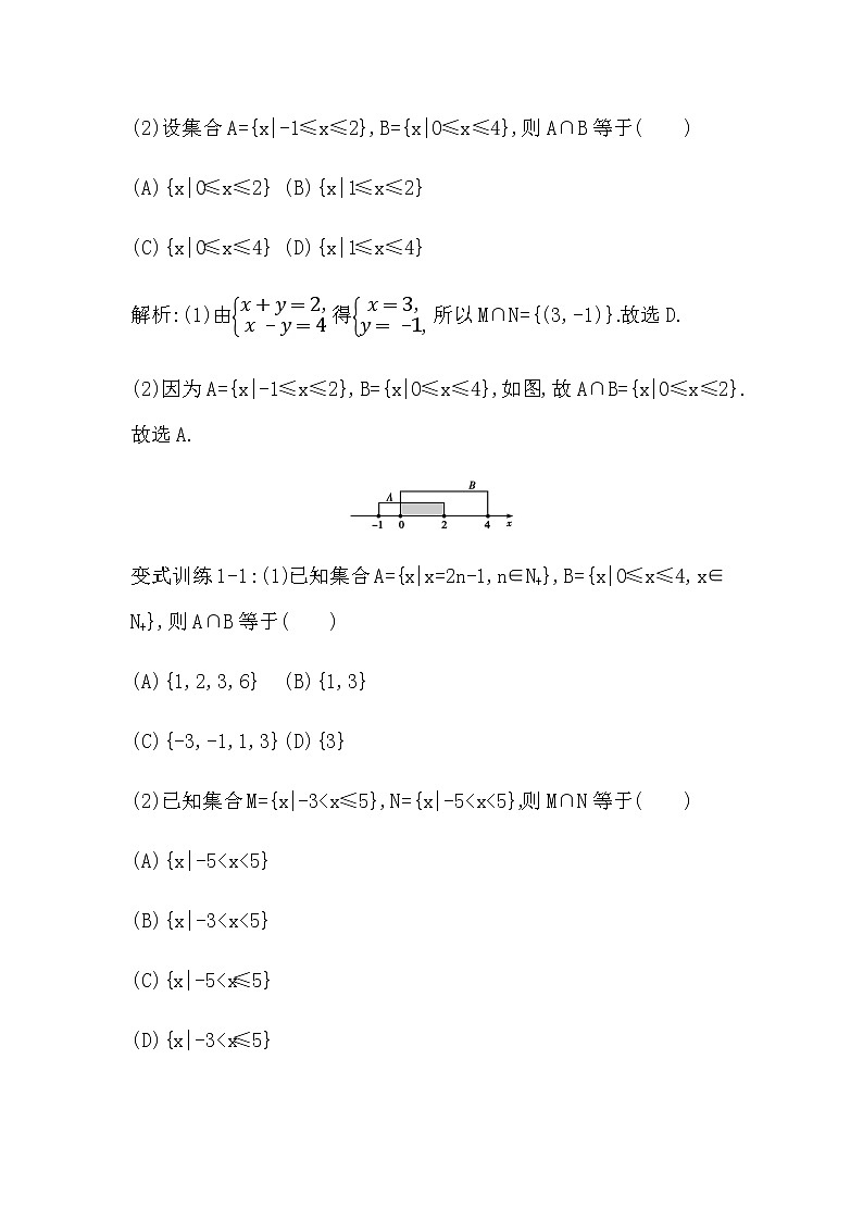 1.3.1　交集与并集第3页