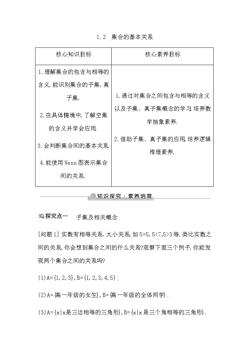 1.2　集合的基本关系第1页
