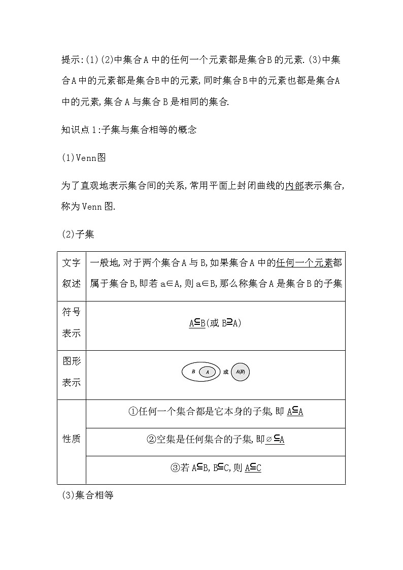 1.2　集合的基本关系第2页