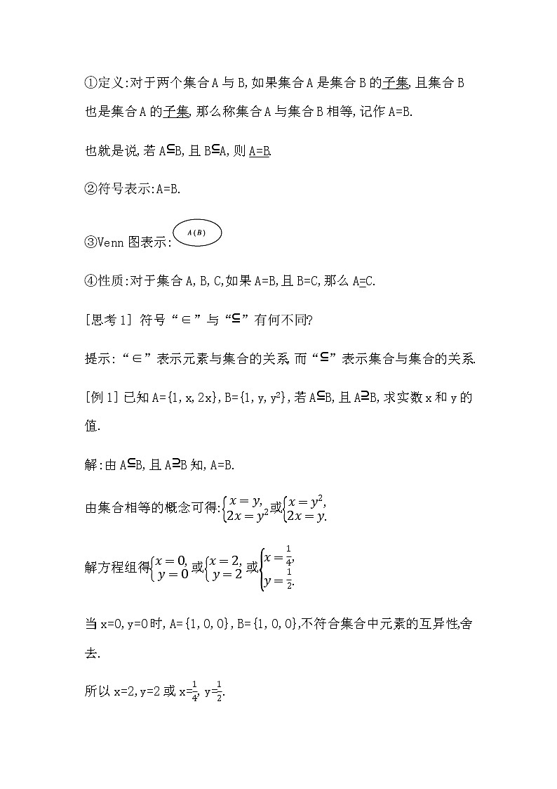 1.2　集合的基本关系第3页