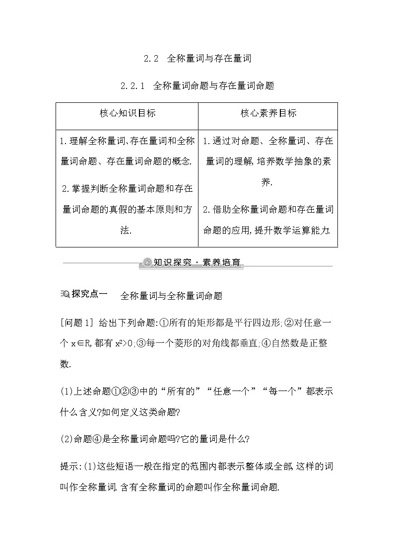 2.2.1　全称量词命题与存在量词命题第1页