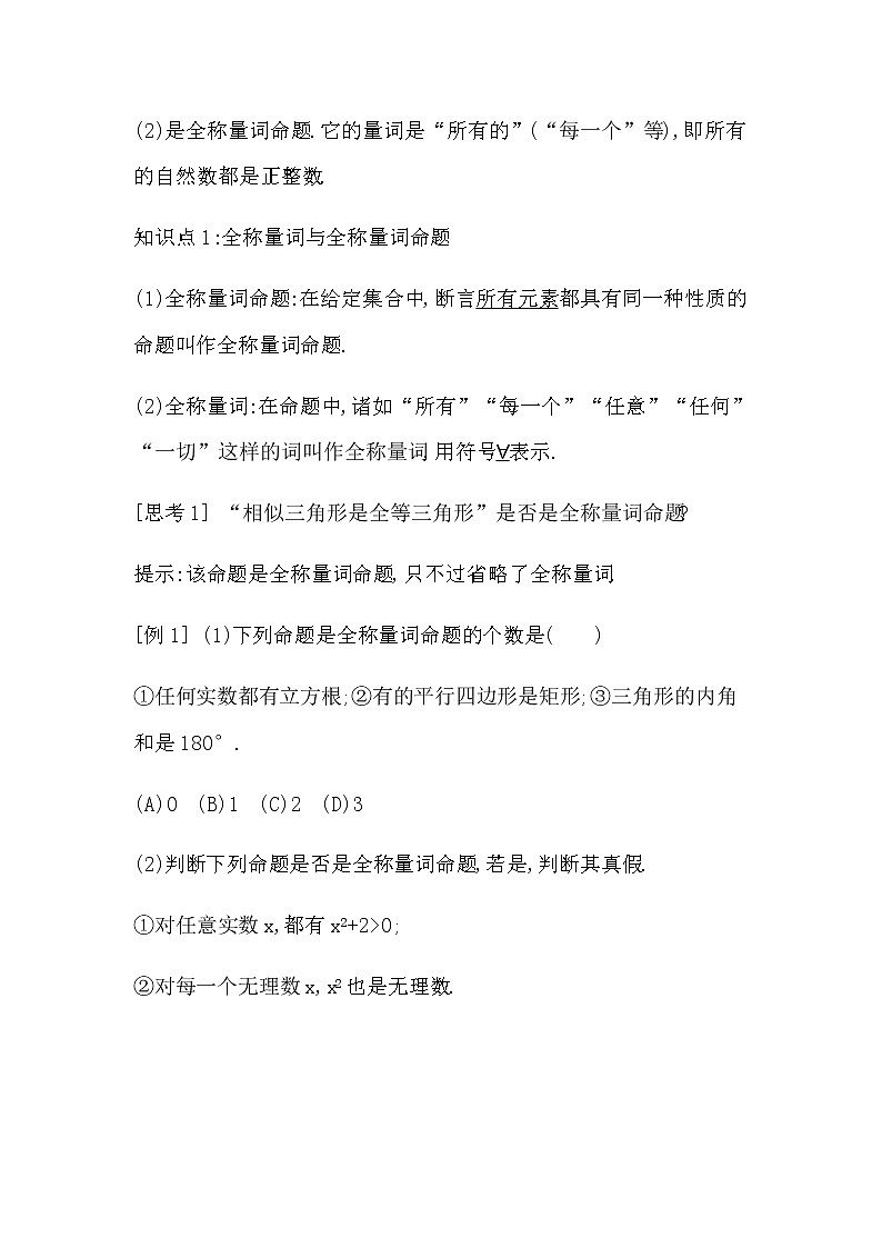 2.2.1　全称量词命题与存在量词命题第2页