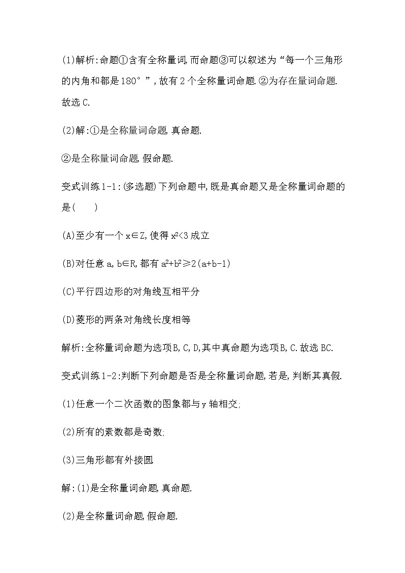 2.2.1　全称量词命题与存在量词命题第3页