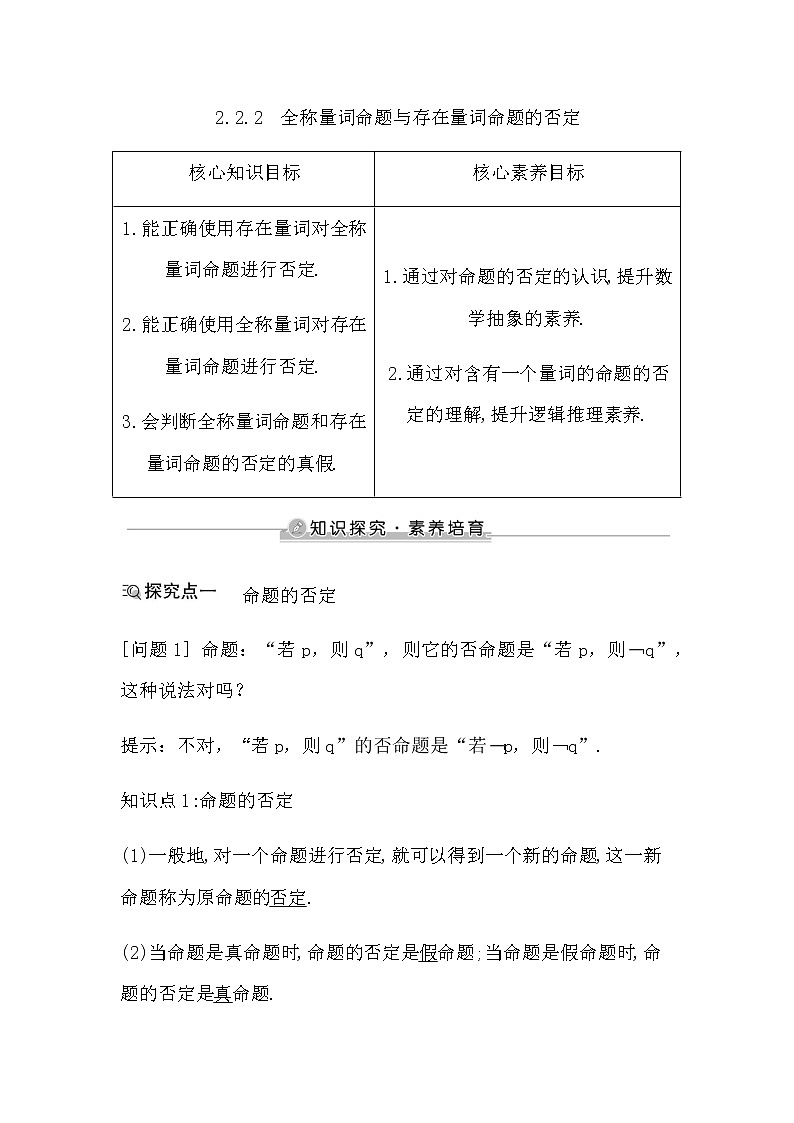 2.2.2　全称量词命题与存在量词命题的否定第1页