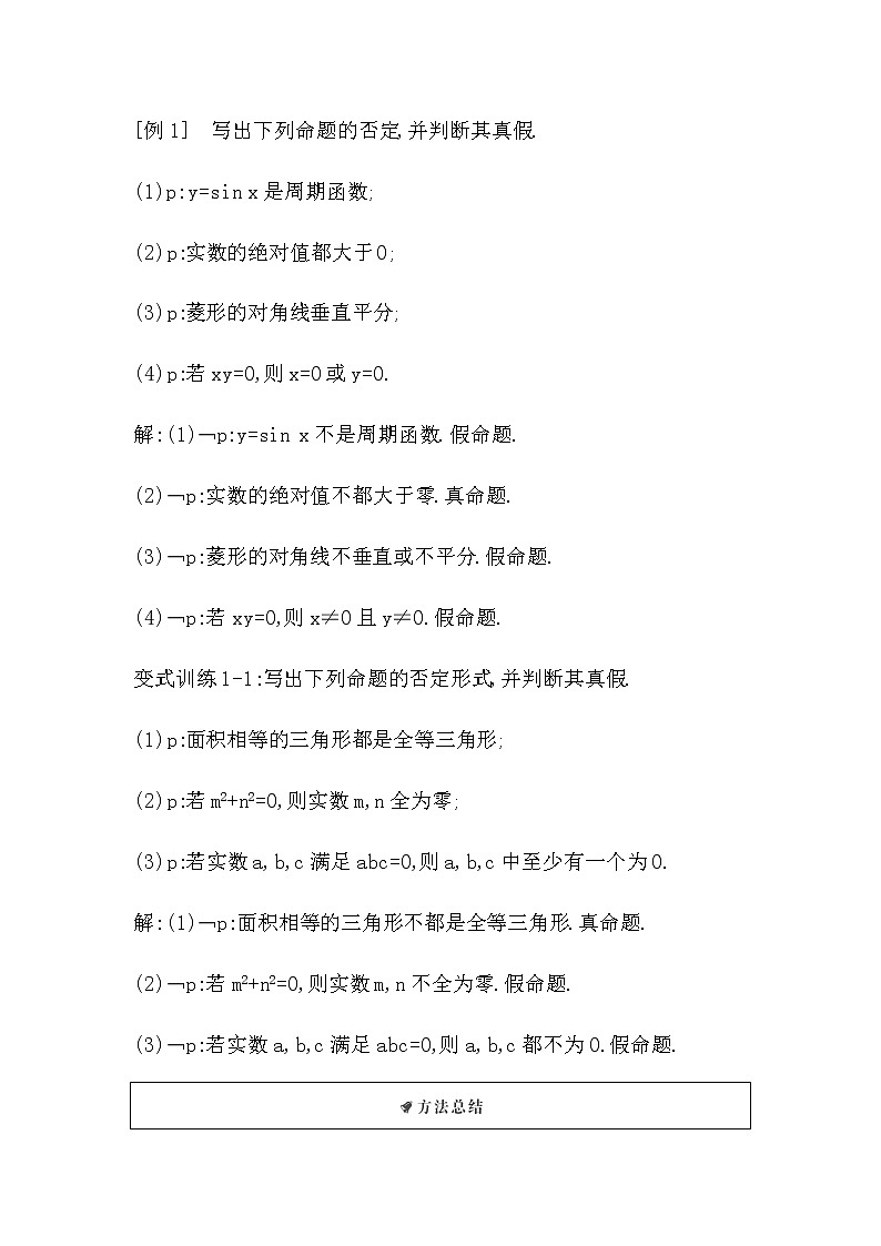 2.2.2　全称量词命题与存在量词命题的否定第2页