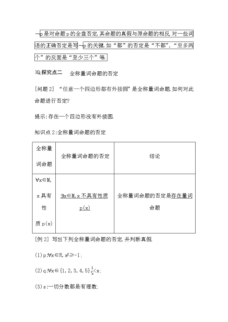 2.2.2　全称量词命题与存在量词命题的否定第3页