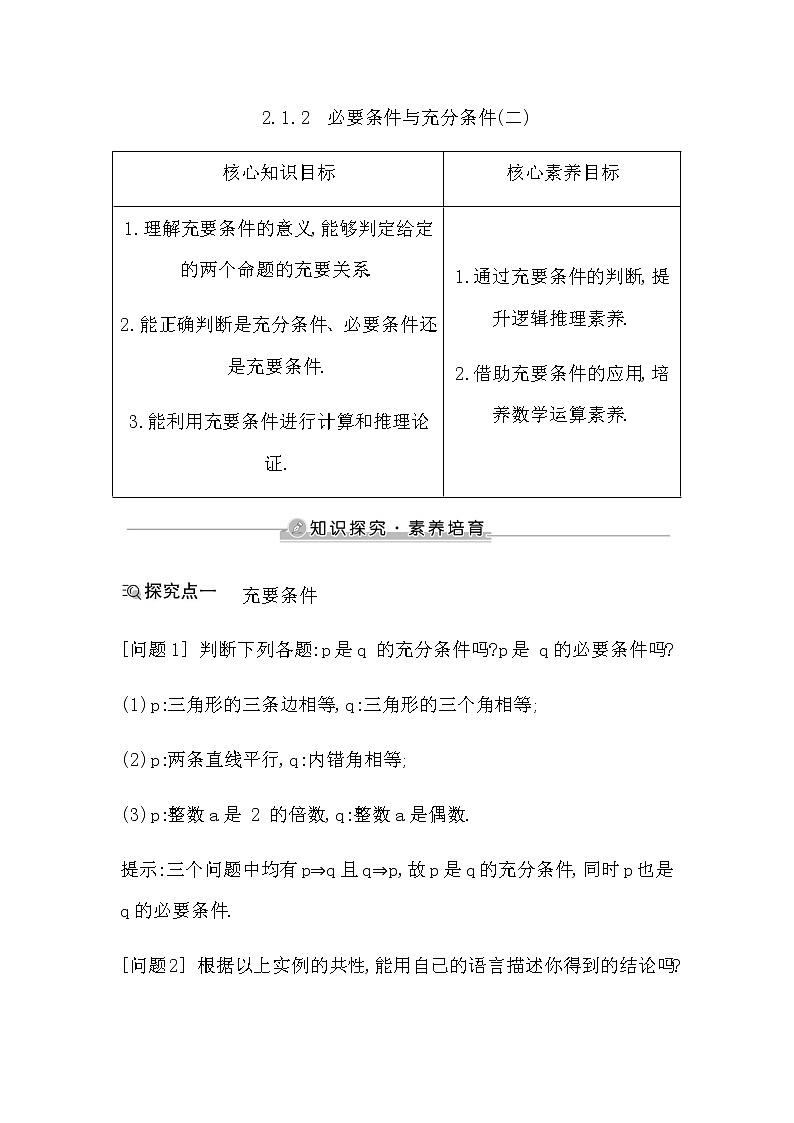 2.1.2　必要条件与充分条件(二)第1页