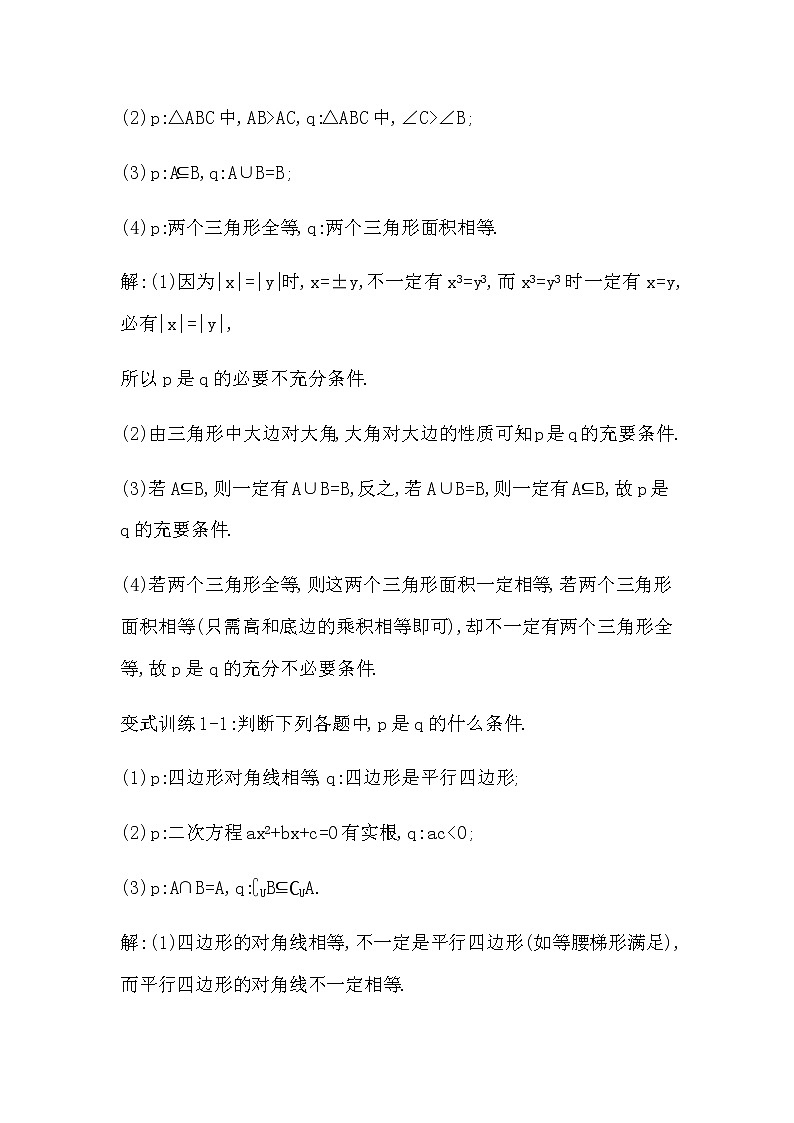 2.1.2　必要条件与充分条件(二)第3页