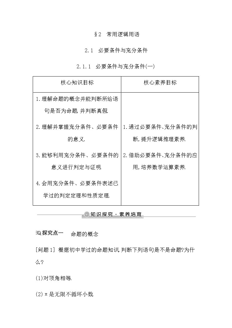 2.1.1　必要条件与充分条件(一)第1页