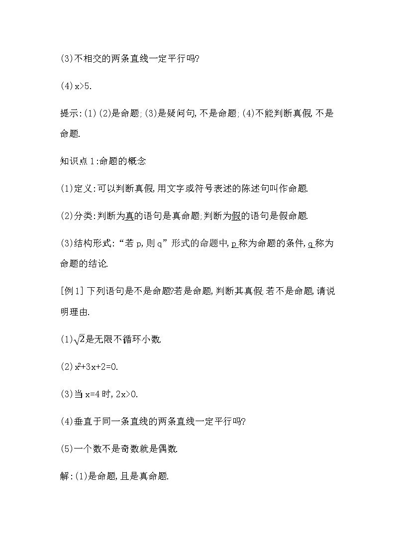 2.1.1　必要条件与充分条件(一)第2页