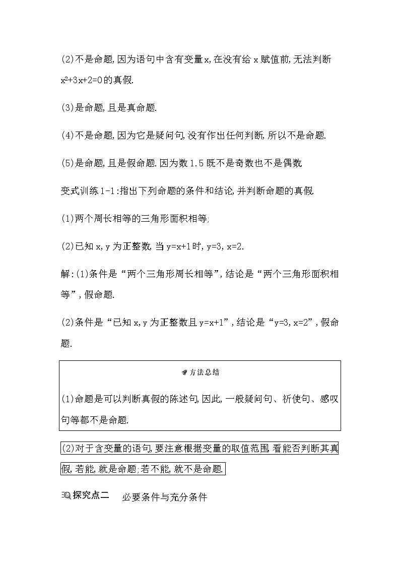 2.1.1　必要条件与充分条件(一)第3页