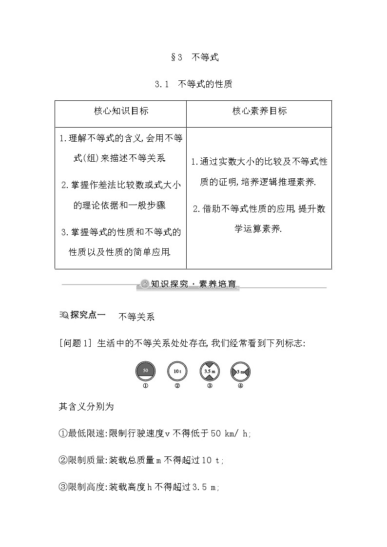 3.1　不等式的性质第1页