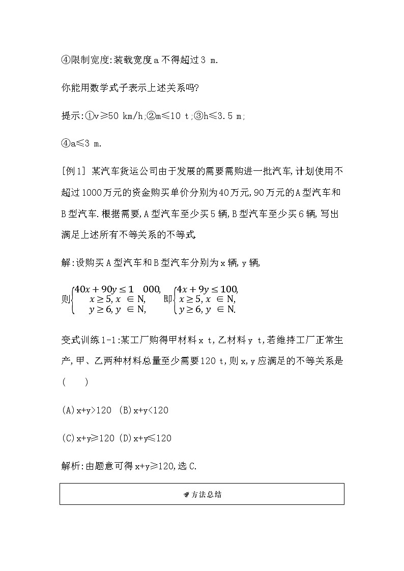 3.1　不等式的性质第2页