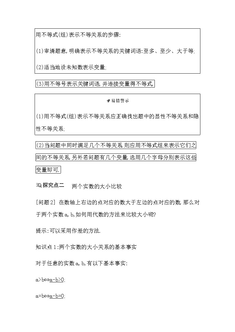 3.1　不等式的性质第3页