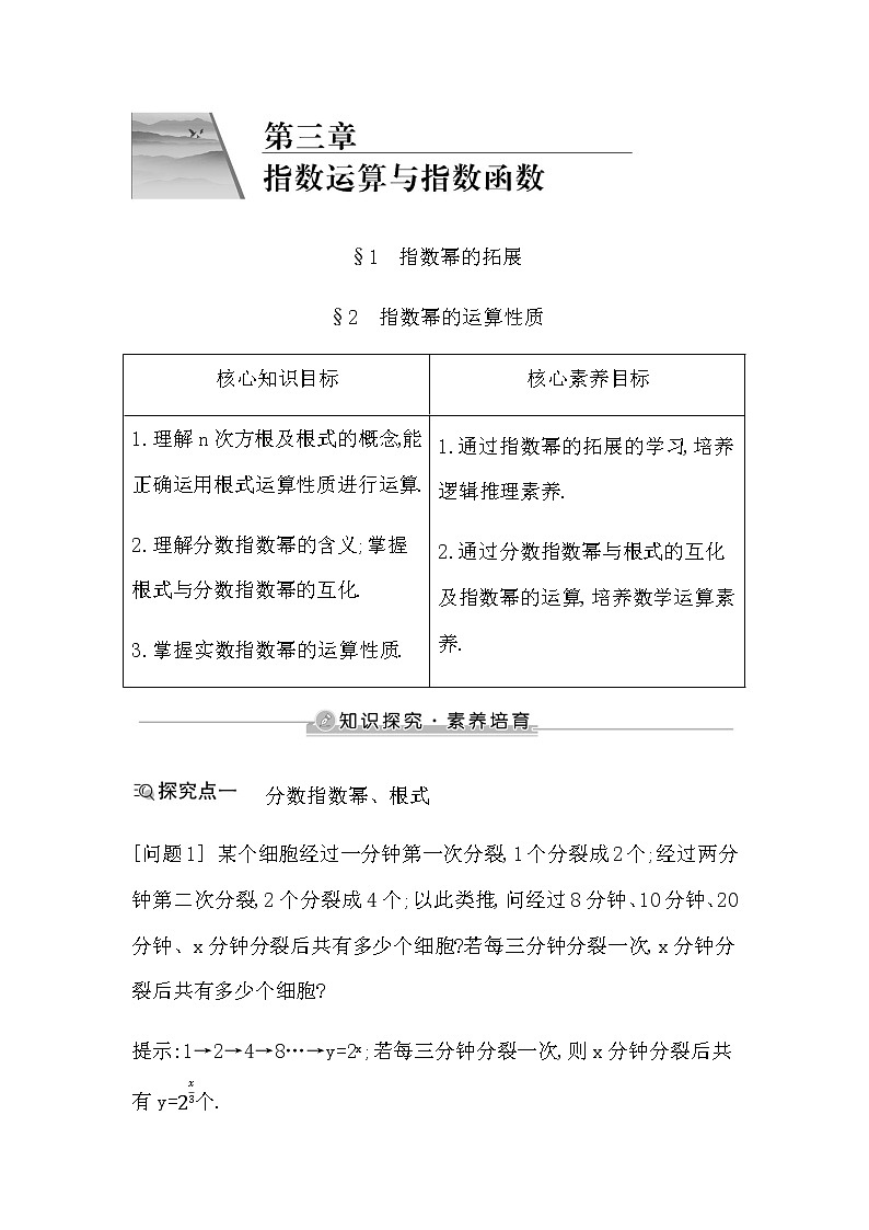 北师大版高中数学必修第一册第三章指数运算与指数函数学案01