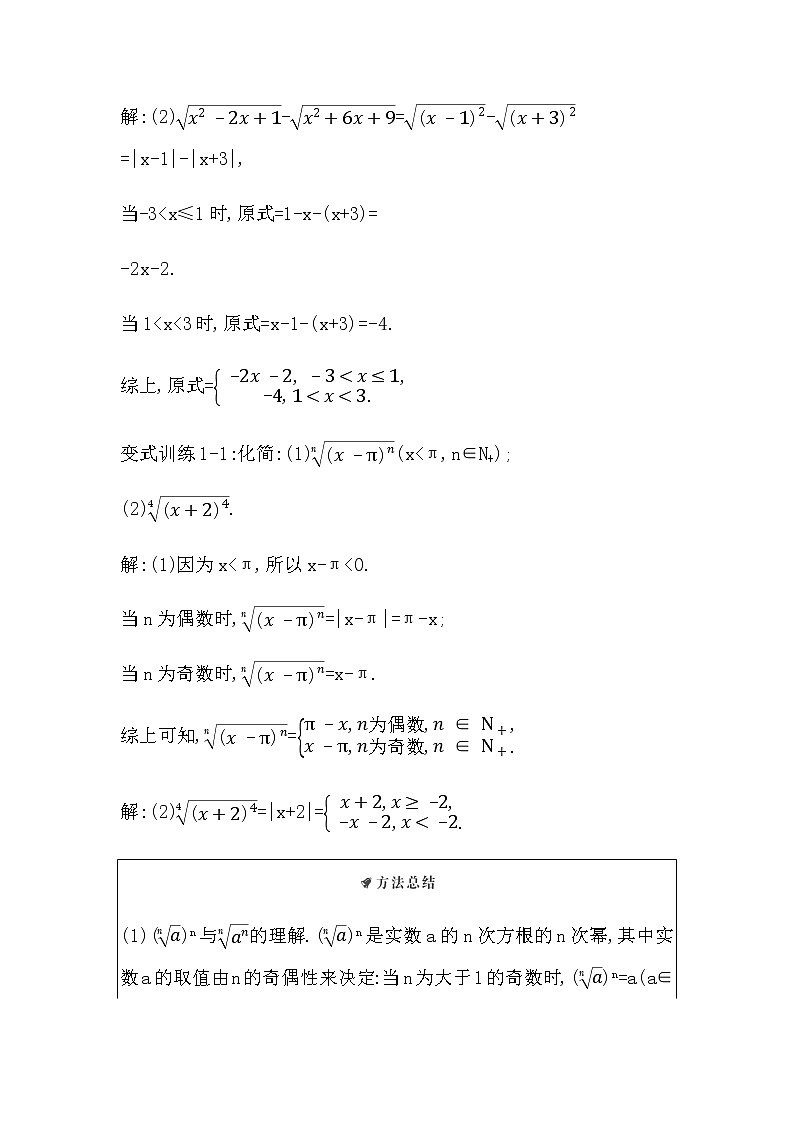 北师大版高中数学必修第一册第三章指数运算与指数函数学案03