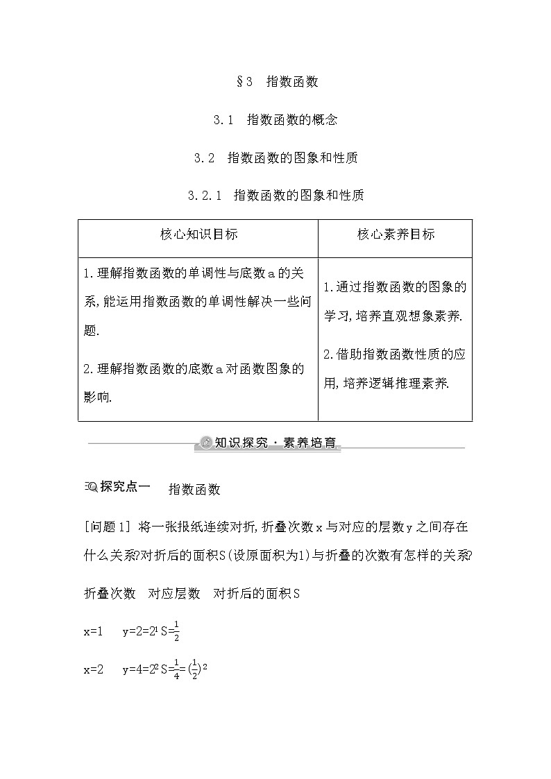 北师大版高中数学必修第一册第三章指数运算与指数函数学案01