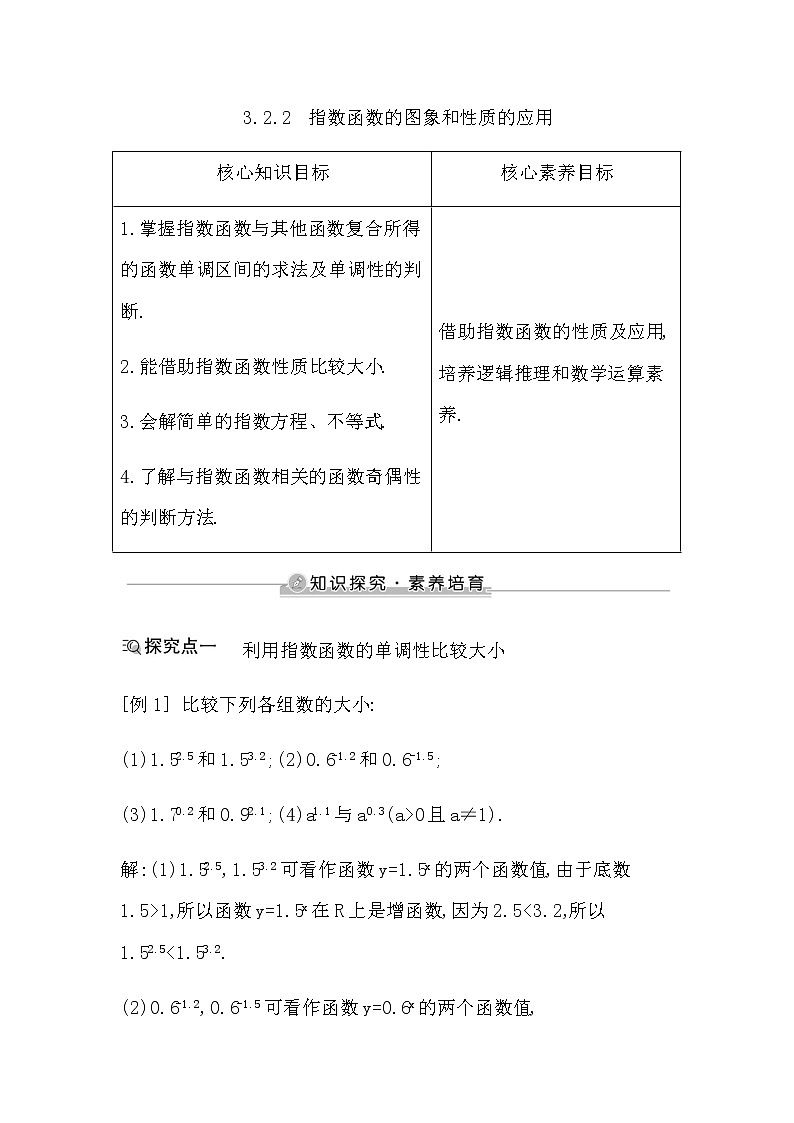 北师大版高中数学必修第一册第三章指数运算与指数函数学案01