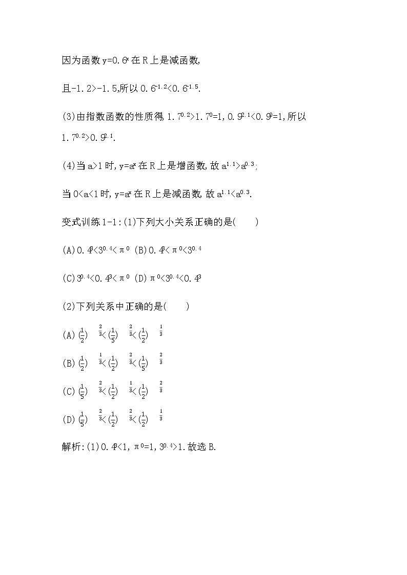 北师大版高中数学必修第一册第三章指数运算与指数函数学案02