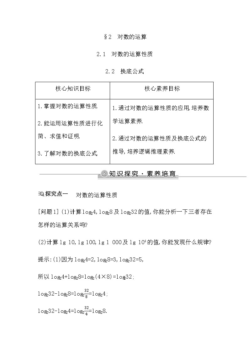 北师大版高中数学必修第一册第四章对数运算与对数函数学案01