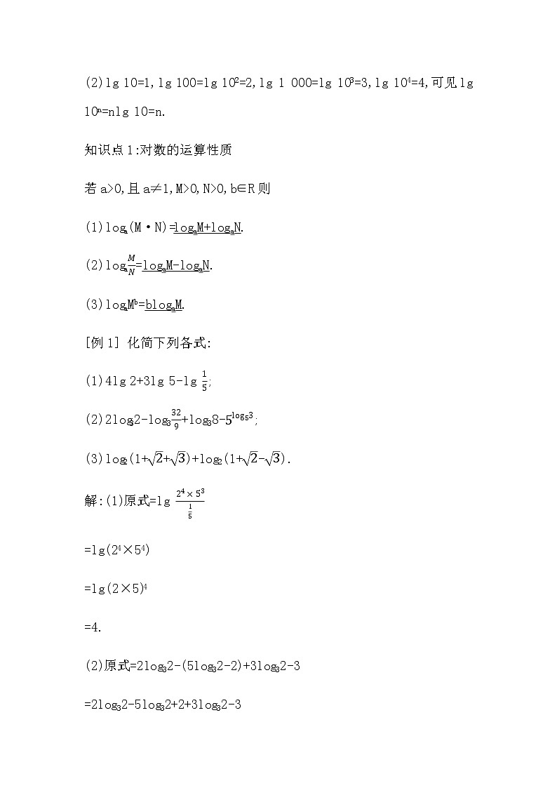 北师大版高中数学必修第一册第四章对数运算与对数函数学案02
