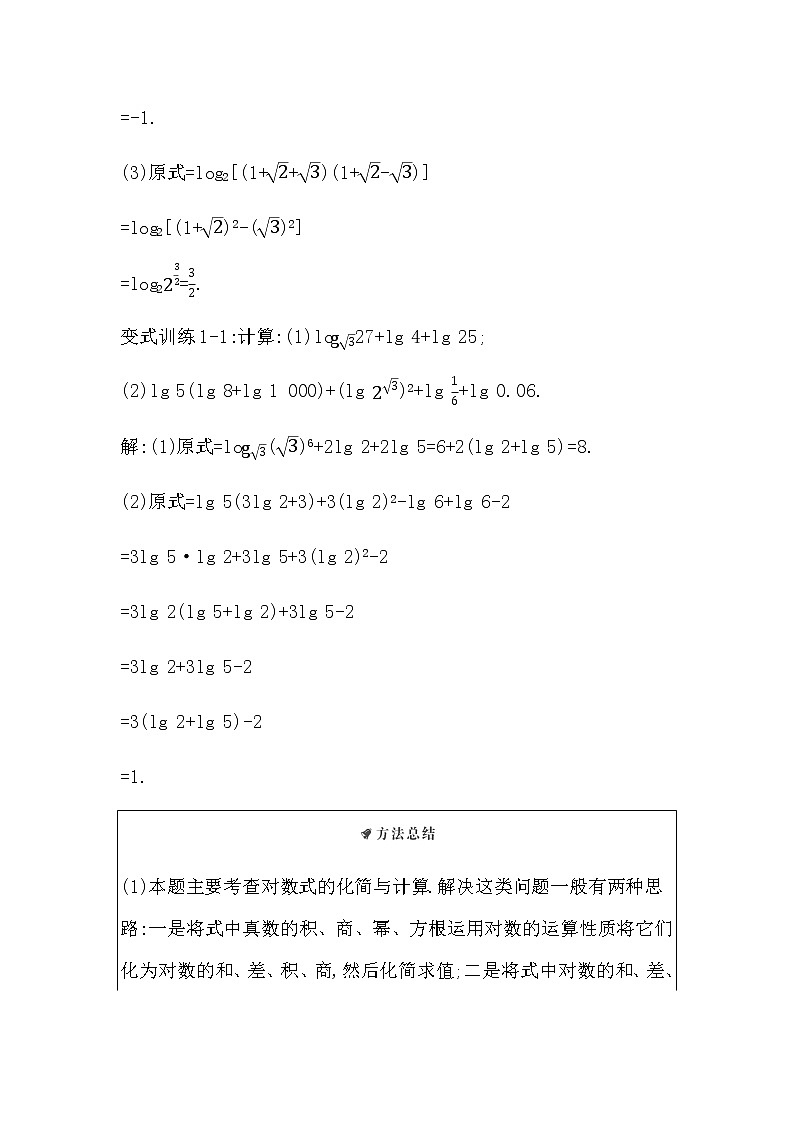 北师大版高中数学必修第一册第四章对数运算与对数函数学案03